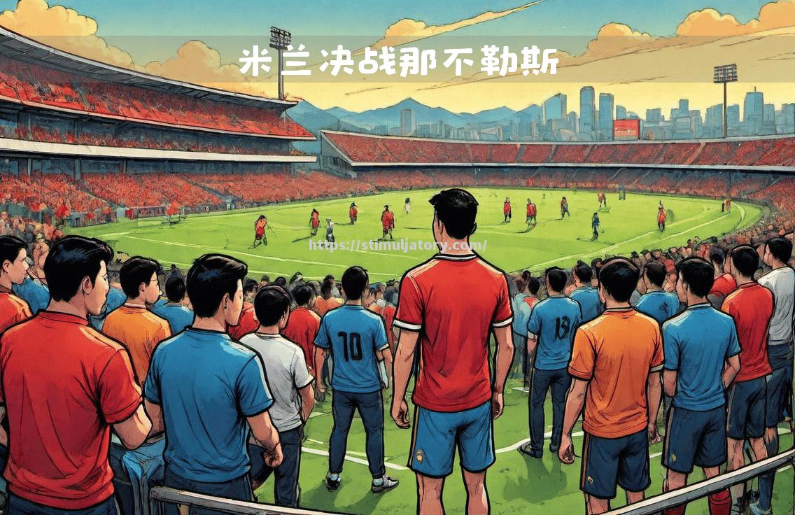 恩波利主场告负，积分难增